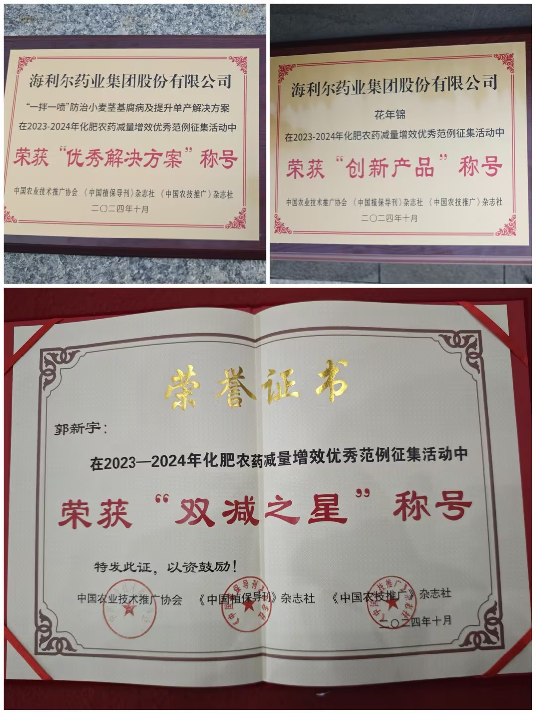 ：兀∩徒鸸氏不2023-2024年农药减量增效三项荣誉