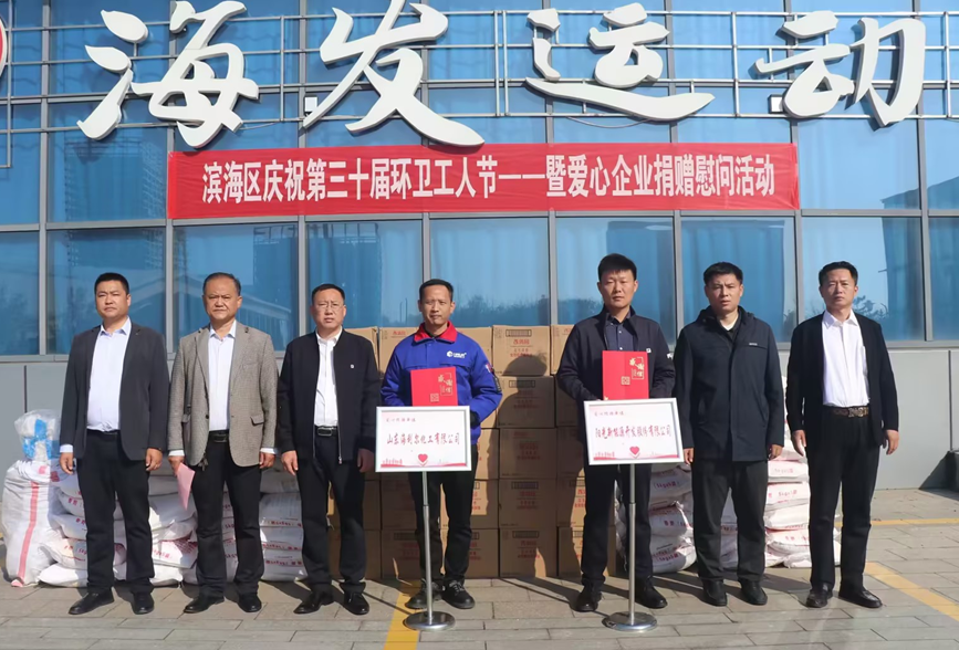 山东赏金国际积极参与环卫工人捐赠慰问活动