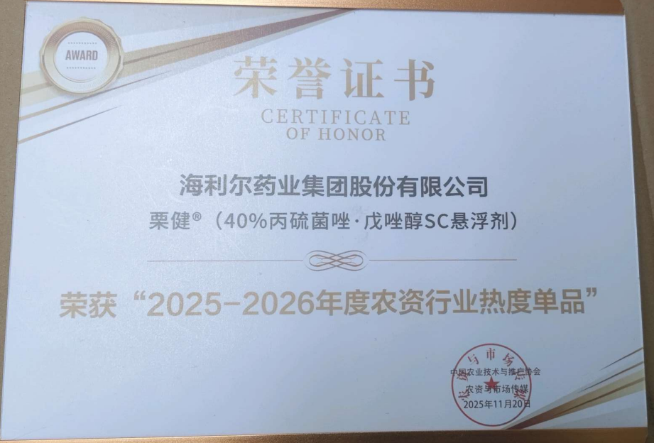 ：兀　鞍⒍铩薄袄踅　比倩瘛2025-2026年度农资行业热度单品”
