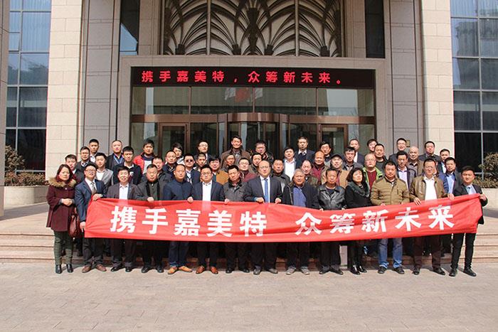 携手嘉美特，众筹新未来