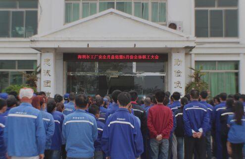 青岛赏金国际工厂安全月总结暨5月份全体职工大会