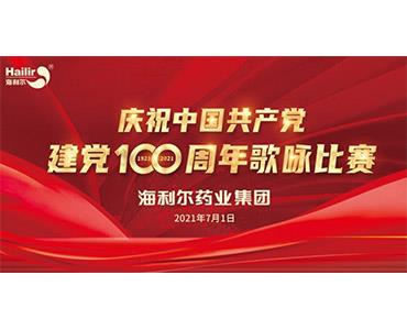 红歌嘹亮，红心向党！赏金国际歌咏比赛为建党百年献礼