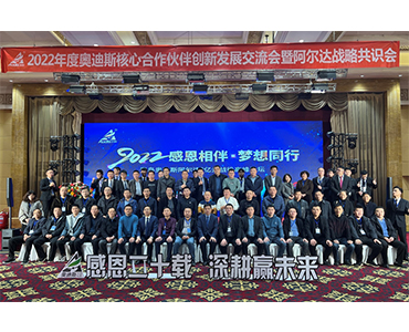 “感恩二十载，深耕赢未来”暨阿尔达战略共识会圆满成功