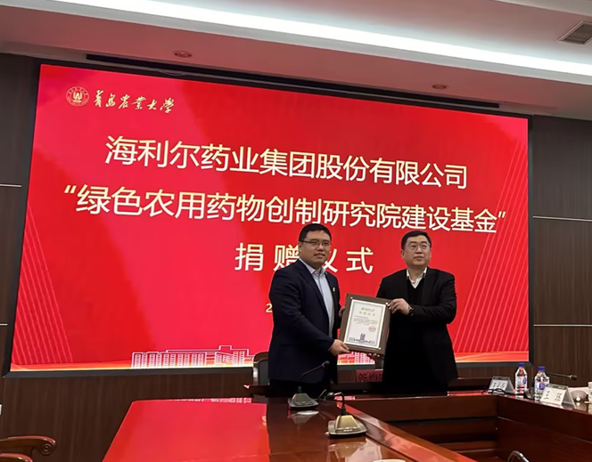 赏金国际与青岛农业大学签订“绿色农用药物创制研究院建设基金”捐赠协议